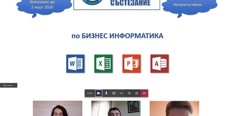 E-предизвикателство по бизнес информатика