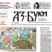 Вестник „Аз-буки“ – брой 11/2024 г.