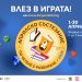 Започва априлското състезание по четене на „Книговище“