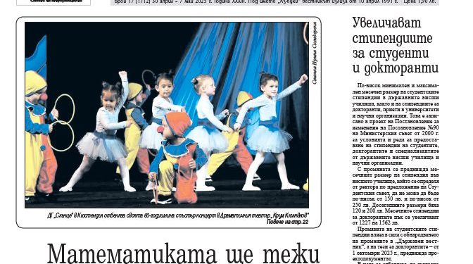 Вестник „Аз-буки“ – брой 17/2025 г.