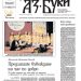 Вестник „Аз-буки“ – брой 18/2025 г.