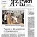 Вестник „Аз-буки“ – брой 23/2025 г.