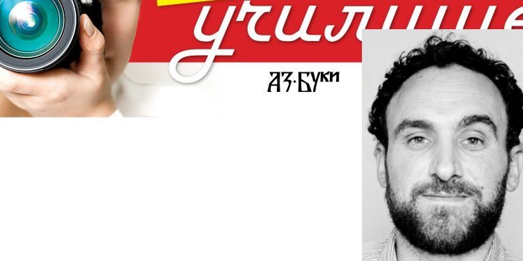 Николай Дойчинов, член на журито на Националния фотоконкурс „В моето училище е най-хубаво“: Хубавата снимка идва от емоцията, която снимащият е преживял