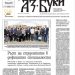 Вестник „Аз-буки“ – брой 44/2025 г.