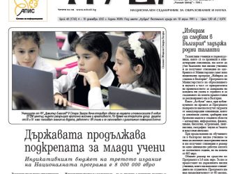 Вестник „Аз-буки“ – брой 48/2025 г.