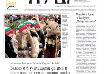 Вестник „Аз-буки“ – брой 4/2026 г.