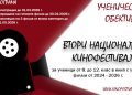 „Ученически обектив“ търси киноталантите на България