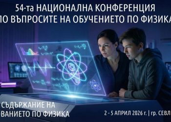 54-тата национална конференция по въпросите на обучението по физика,